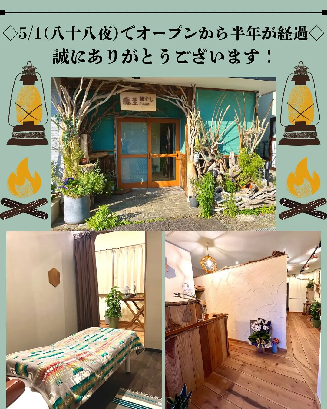 ◇5/1(八十八夜)でオープンから半年経過◇